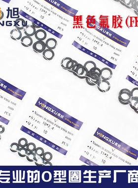 黑色氟胶O型圈外经8/9/10/11/12/13/14/15/16/17/18/19/20*2.4mm