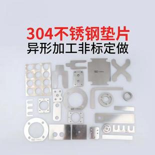 钢片钢皮 304不锈钢带 薄钢板 打包带 激光切割 不锈钢垫片加工