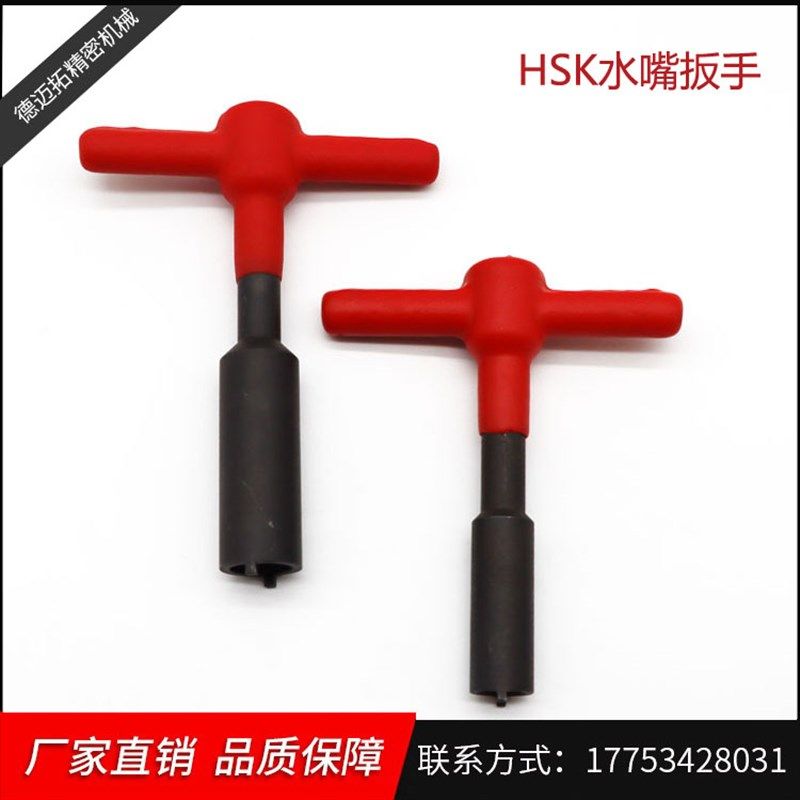 数控刀柄水嘴专用HSK32水嘴扳手HSK40/50/63/100琐嘴扳手冷却管用