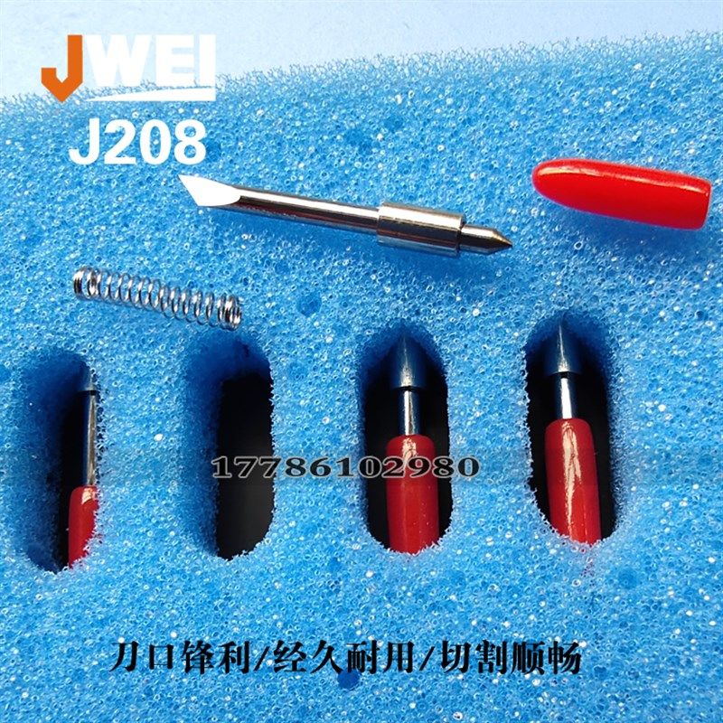 J201 J202 J206 J208经纬科技JWEI切割打样机刀片 J204J205进口刀