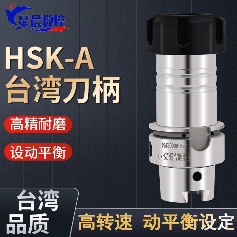 HSK32A/100A刀柄HSK40A HSK50A-er16 20 25 精雕机ER SK刀柄