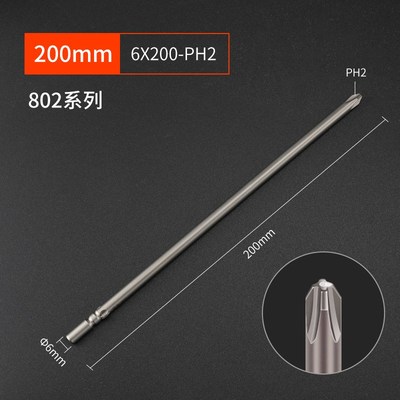 邦远电动螺丝刀头802电批头60-200MM磁性加长加硬M6大批咀PH2披头