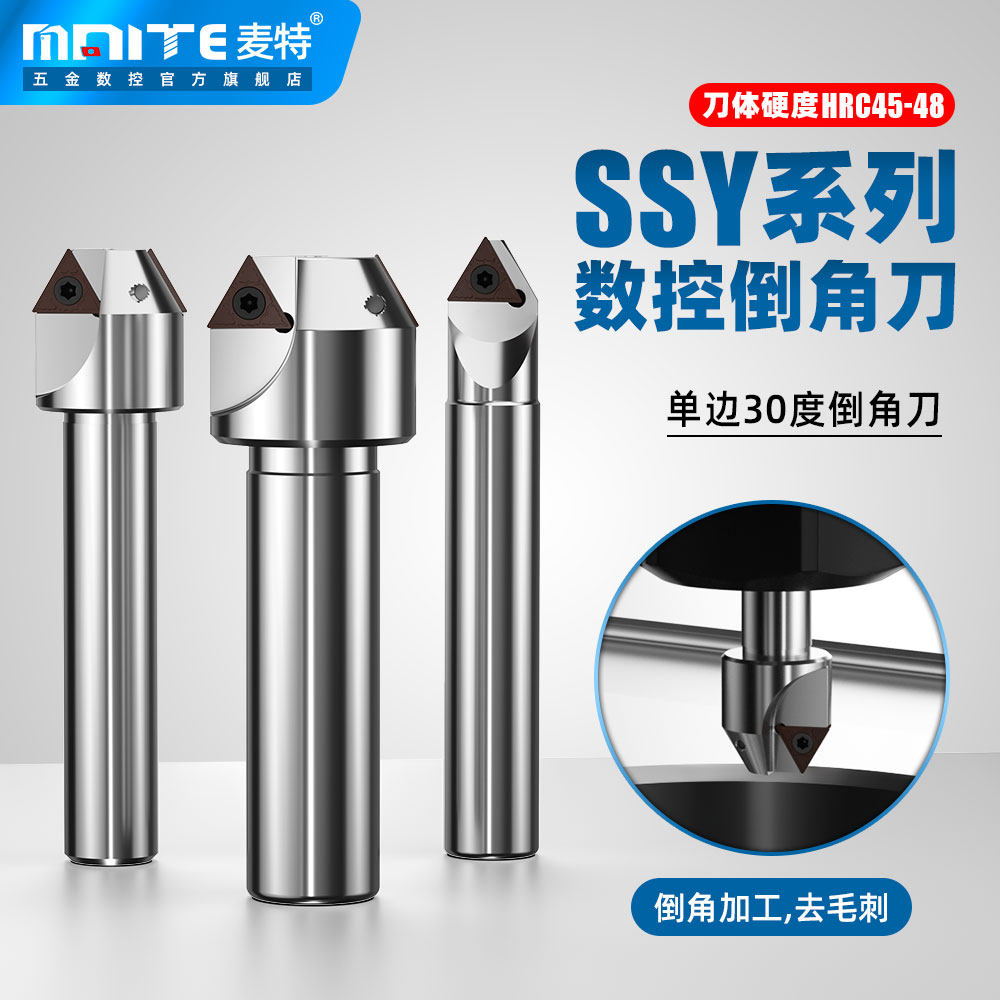 SSY数控倒角刀杆 30度倒角刀 可舍式倒角刀 防震直柄刀杆