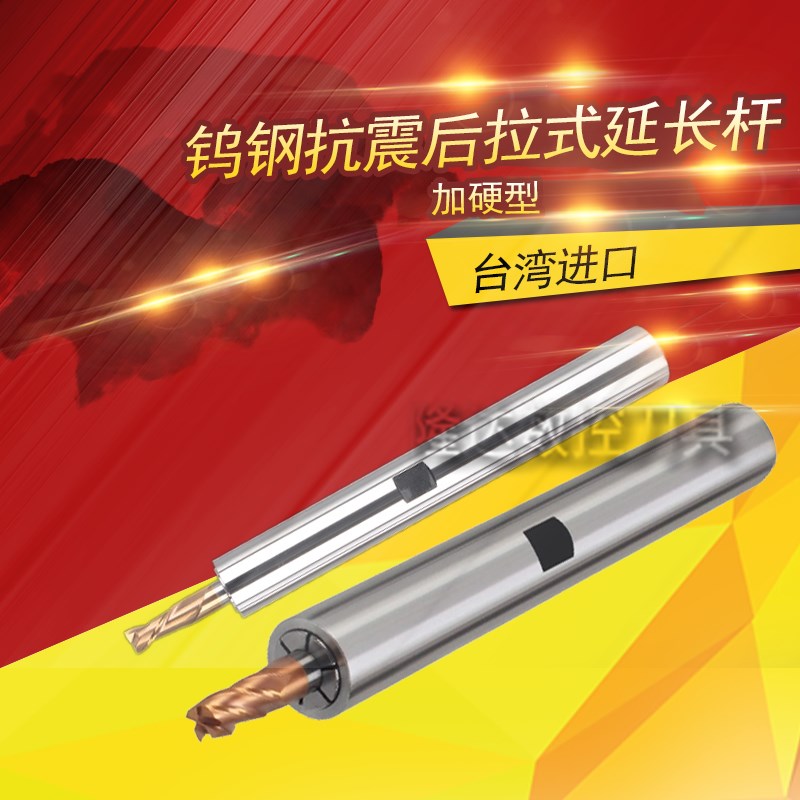 进口钨钢后拉式延长杆精密加长杆ST12 ST16 ST20-SDC6 SDC8