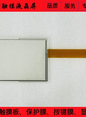 PanelView Plus 700 2711P-RDT7C J2711P-RGT7SP触摸板 保护膜