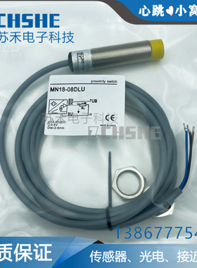 电压模拟量接近开关MN18-08DLU移位传感器0-10V传感器