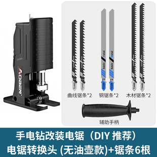 手电钻变电锯转换头家用电转改装往复锯木工手持迷你电动小型锯子
