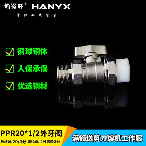 PPR外丝活接球阀分水器阀门回水阀25*3/4 25*1 32*1ppr双活接球阀