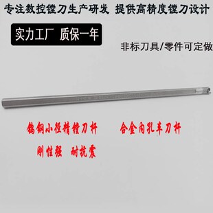 数控镗孔刀杆 刚性强耐抗震 钨钢小径精镗刀杆 合金内控车刀杆