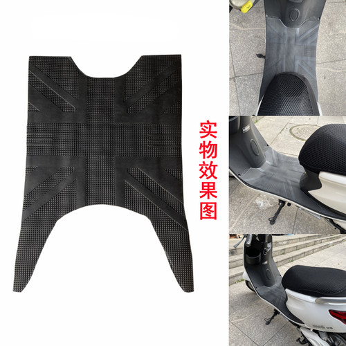 立马MIO电动车通用脚垫立马米欧电瓶车脚踏皮防水防滑脚踏踩脚垫