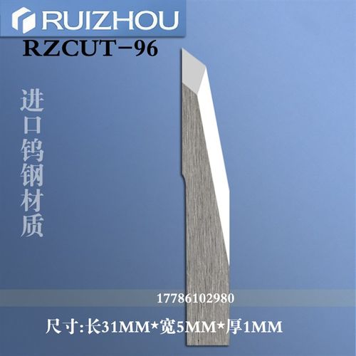 瑞洲裁切设备旋转刀片RZCUT-27B钨钢切割机刀片服装裁床RZ76-92号