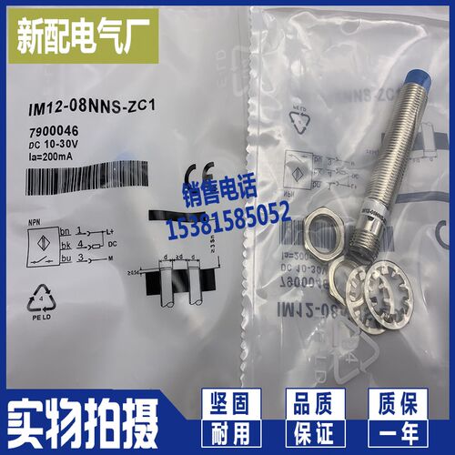 型号齐全 接近开关 IM08-04NNS-ZT1 IM12-08NNS-ZC1 现货