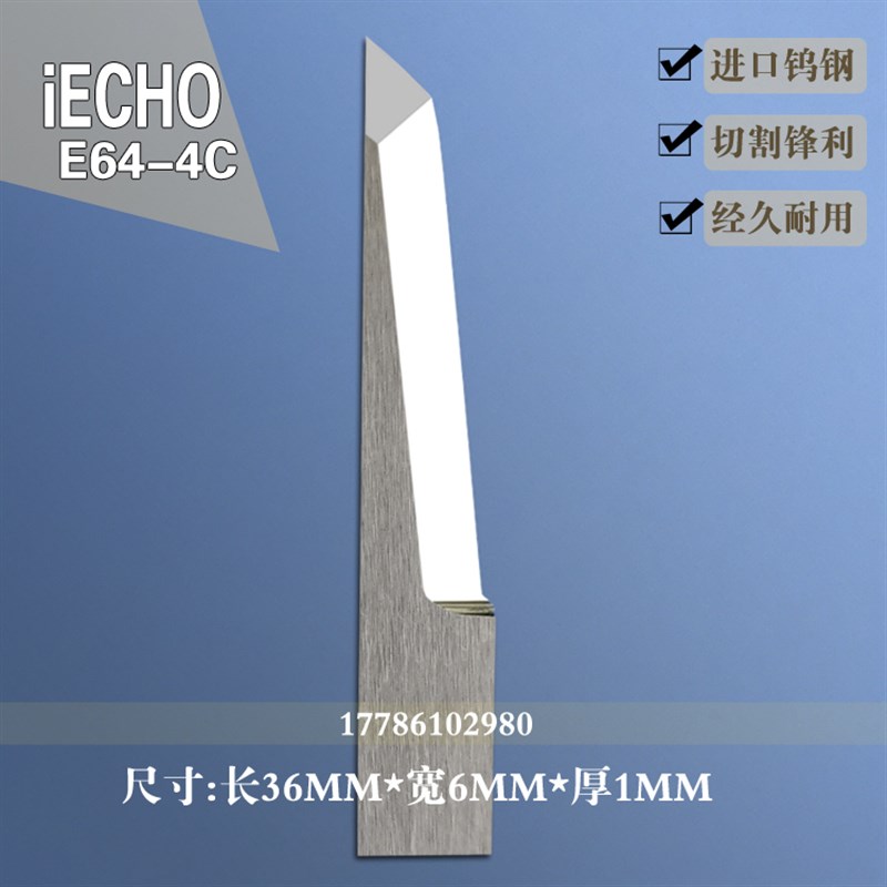 钨钢脚垫振震动刀iECHO爱科E46C磁贴背胶拖刀切割E64-4广告雕刻刀