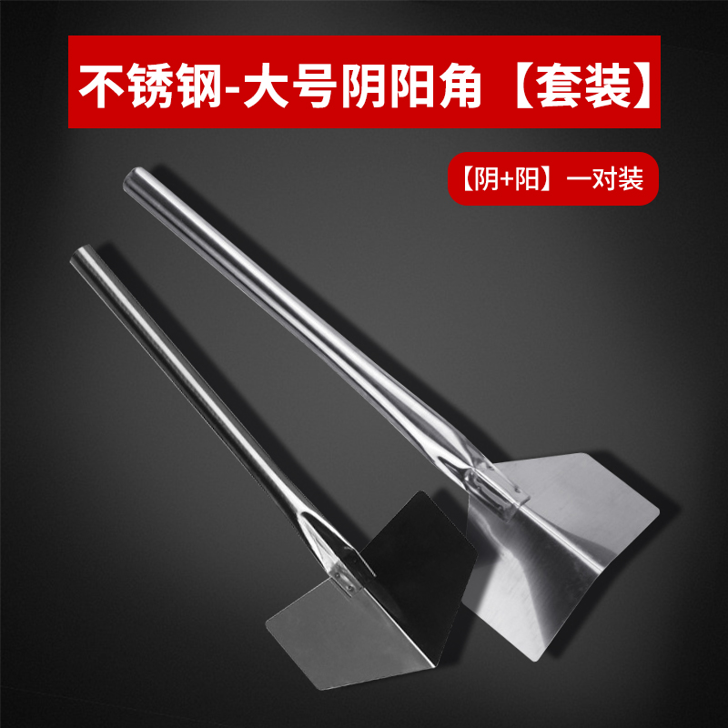不锈钢阴角器阴阳角刮腻子工具拉角器内墙阴角外墙阳角器打磨神器