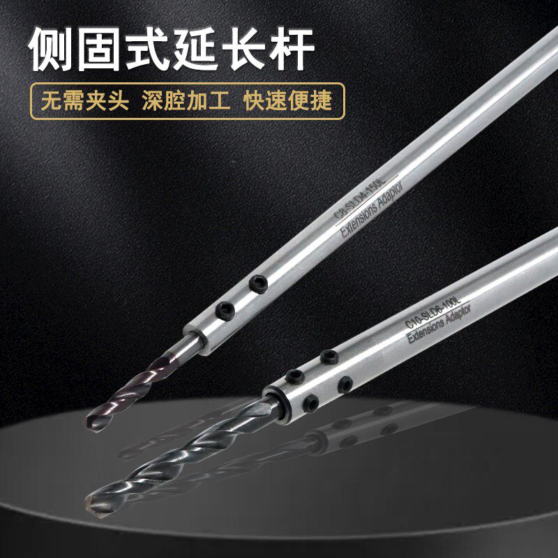SLD侧固式深孔延长杆C8C10C12C16C20加长抗震深孔小径延长杆型号