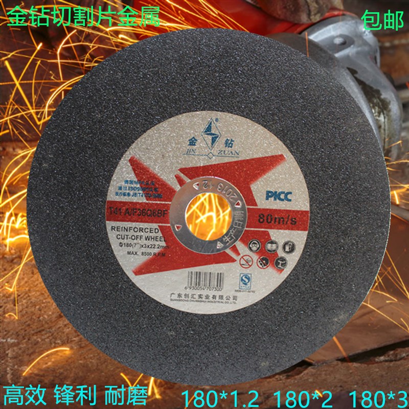 金钻切割片180角磨机砂轮片金属磨光打磨片7寸双网树脂切片不锈钢