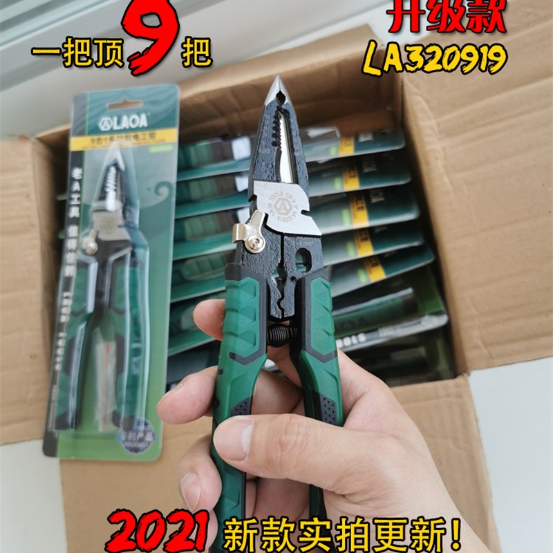 老A 6合一多功能尖嘴钳电工钳剥线钳断线剪线压线尖咀钳 LA119008