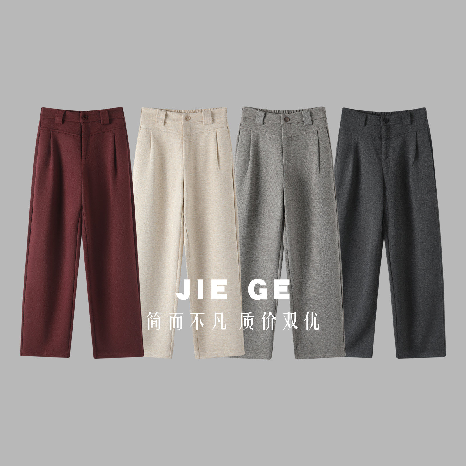 【杰哥粉丝专享】重磅纯色莫兰迪羊绒针织阔腿裤K805