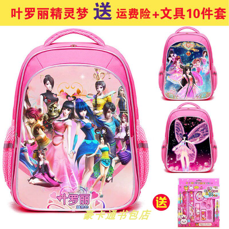 葉羅麗冰公主書包小學生1234年級女孩兒童書包幼兒園減負夜光條在類目 玩具/童車/益智/積木/模型, 兒童包/揹包/箱包, 書包中 - 來自Buy2taobao.com提供專業的淘寶代購服務