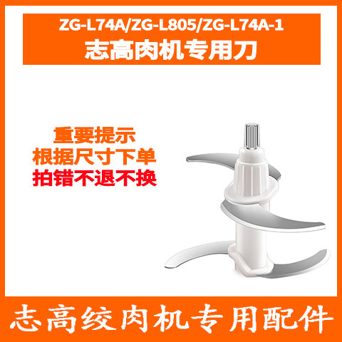 刀片绞肉机志高加厚配件大全图片