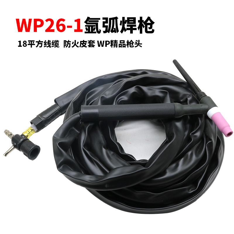氩弧焊机TIG/WS-200A焊枪QQ-150A氩弧焊枪高温管4米WP26气冷焊枪