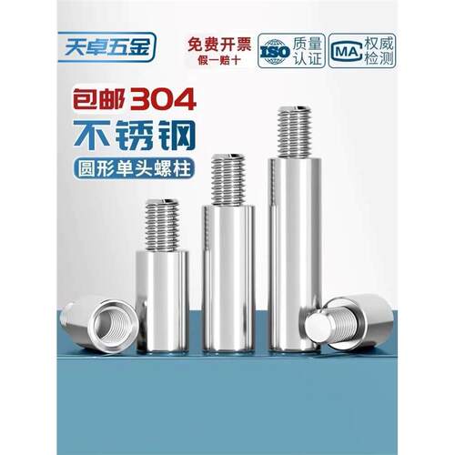 304不锈钢圆型连接柱单头转换螺柱隔离柱铜柱机箱M2M3M4M5M6M8M10