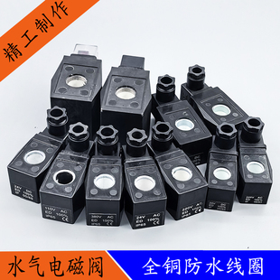 DC24V AC220V CKD防水型电磁阀控制阀线圈内孔16 三力信水阀线圈