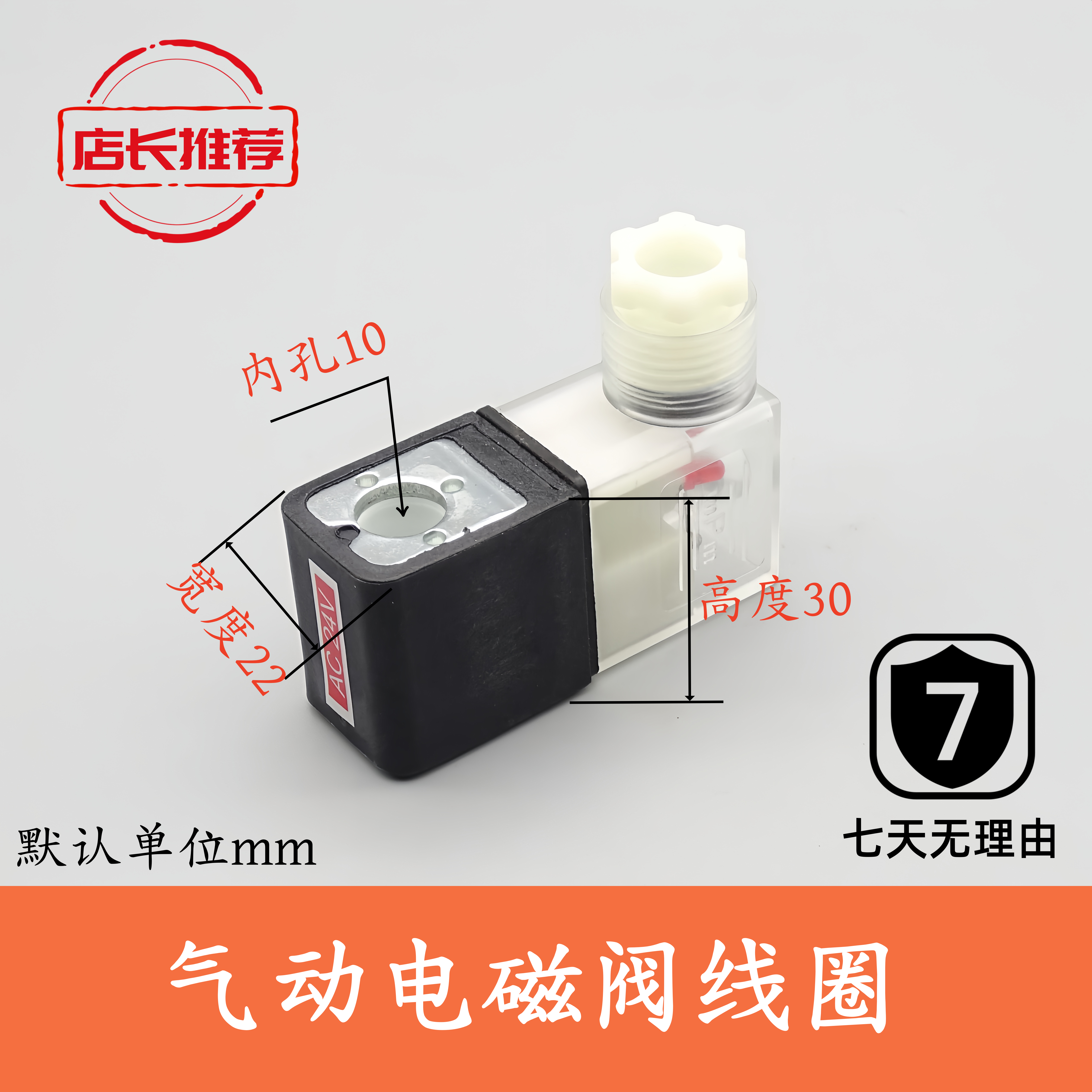 电磁阀线圈内孔10高度30宽度22电磁控制阀AC220V/DC24V/AC24V/D12