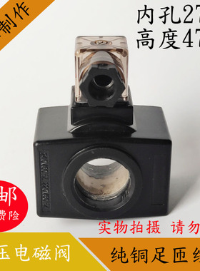 液压电磁阀线圈孔径27MM高度47MM液压电磁阀控制阀AC220V AC110V