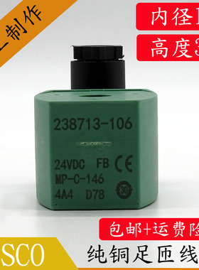 ASCO电磁阀线圈控制阀内孔11MM孔长35MM/238713-106/238313-903