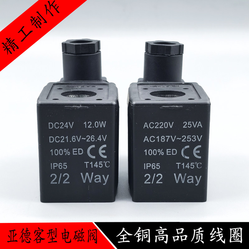 亚德客型电磁阀线圈 AC220V 25VA AC187-253V 电磁头内孔17孔长48