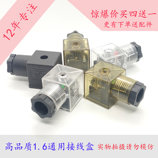 MPM液压电磁阀接线盒带灯电磁铁插头透明赫尔曼型连接器DIN43650A