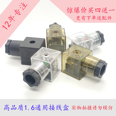 透明接线盒带灯插头透明液压电磁