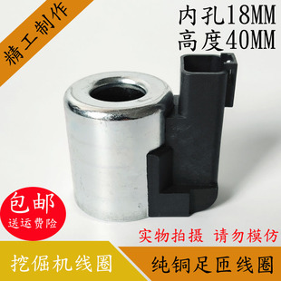 现代钩机电磁阀线圈 挖倔机电磁阀线圈柳工 内孔18MM高度40MM两插