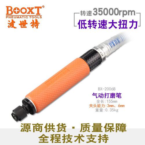 台湾BOOXT工具 BX-2006B强力35000转气动打磨笔风磨笔刻磨笔M3，6