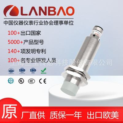 新款兰宝LR18XCN08LUM-E2 模拟量输出型传感器0-10V插件 电感接近