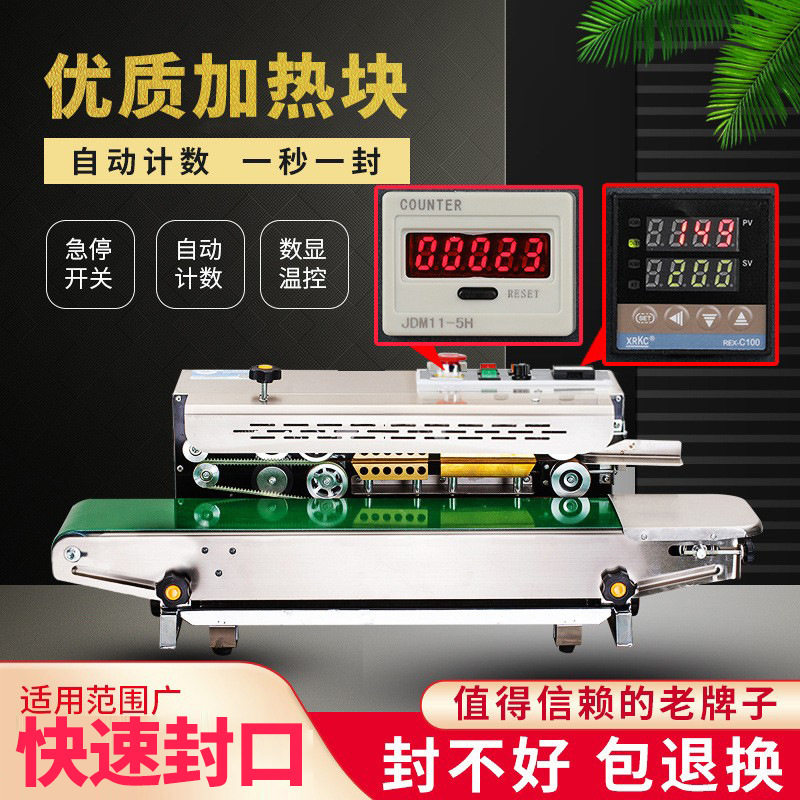 鑫空880升级版全自动连续封口机 铝箔袋封口机 塑料袋薄膜装机