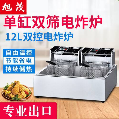 旭茂BS-83单缸双筛电炸炉油炸锅电炸小吃鸡柳油炸机厨房设备