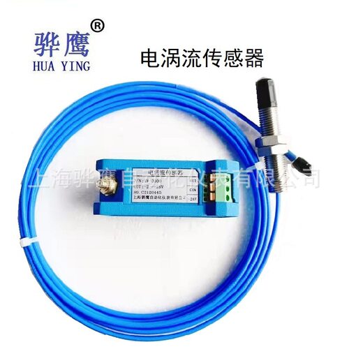 HY-7260/TR-81电涡流传感器位移传感器轴振动变送器厂家直销
