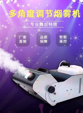 2000W多角度烟雾机电子恒温烟机DMX512遥控酒吧舞台婚庆气柱喷烟