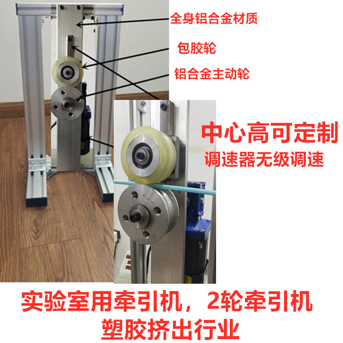 小型2轮牵引机挤出机，牵引机小型实验室用牵引机电线引取机