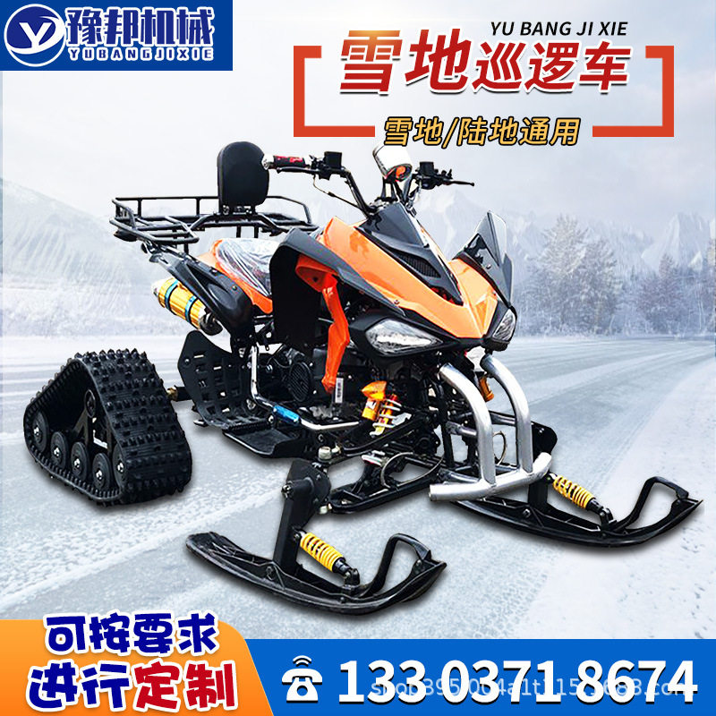 雪地摩托车电动四轮雪地沙滩越野摩托车履带雪地巡逻车雪橇摩托车