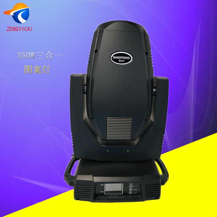 供应350W图案三合一光束灯LED舞台酒吧台灯17R光束电脑摇头灯