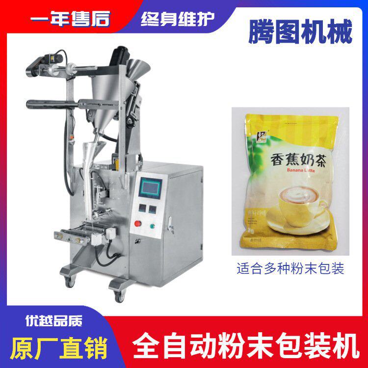 辣椒粉装机 腾图自动定量320d调味粉装机械 鸡精粉装机