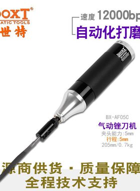 自动化锉刀机BX-AF05C高速往复式气锉刀BOOXT工具机械手打磨