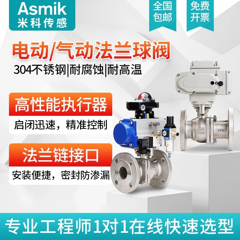 气动电动球阀法兰304不锈钢铸钢200V24V高温高压阀门DN50执行器