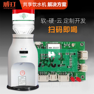威玎共享经济物联网【共享饮水机】软硬件一体化方案定制开发设计