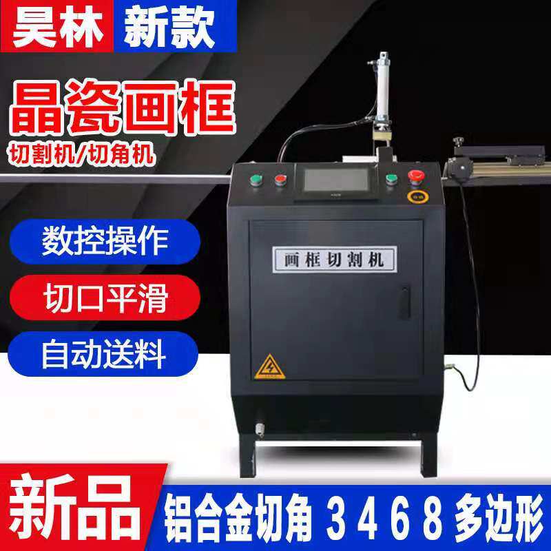 铝合金装饰条切割机45度晶瓷画框切割机全自动数控45度切割锯厂家