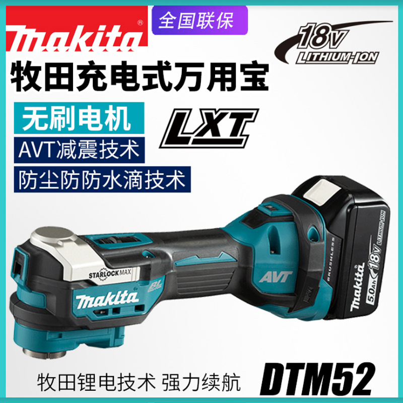 makita牧田DTM52ZX1无刷充电多功能切割打磨机装修万用宝开槽机