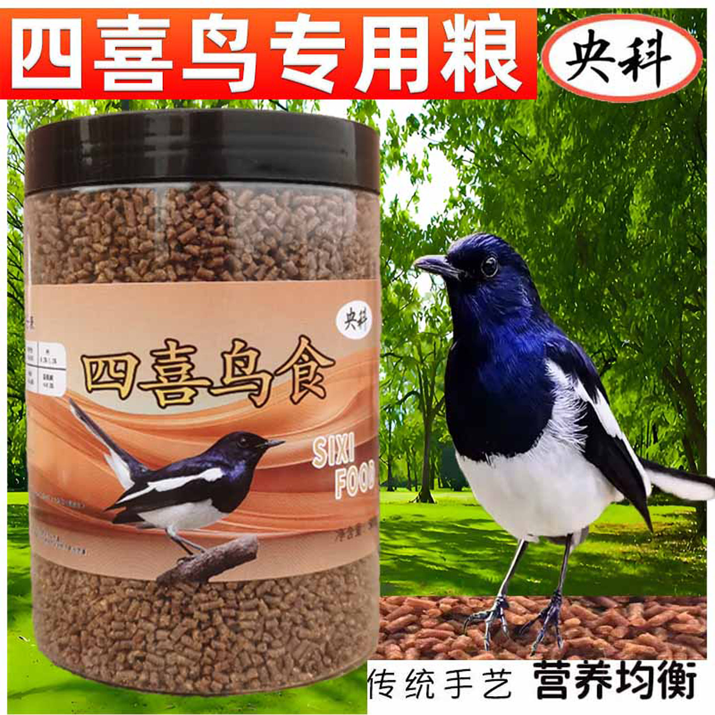 央科四喜小黑白鸟食专用饲料小颗粒提性大唱高蛋白新鲜厂家直发